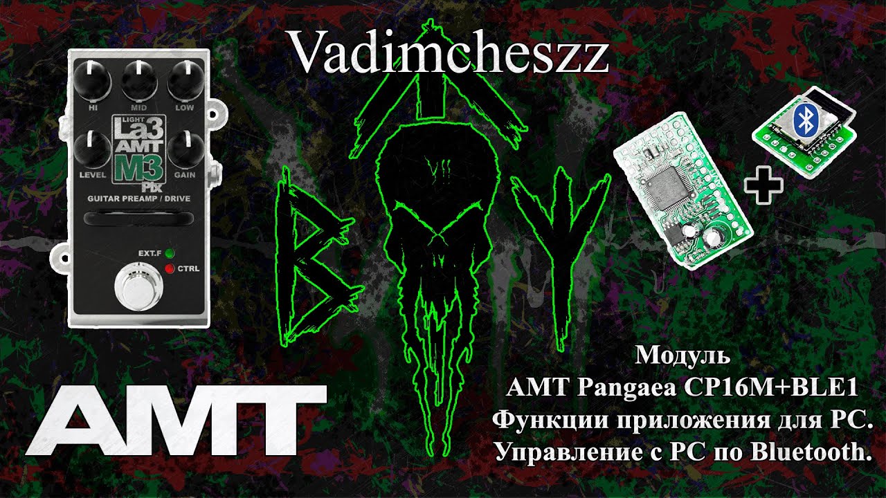 Модуль AMT Pangaea CP16M+BLE1 Функции приложения для PC. Управление с PC по Bluetooth.