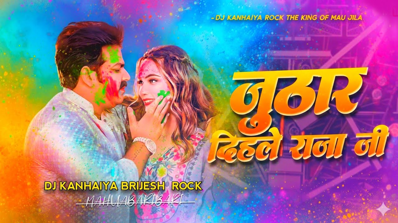 juthar dihle raja ji dj remix #pawan singh old holi dj song dj kanhaiya rock the king holi dj song