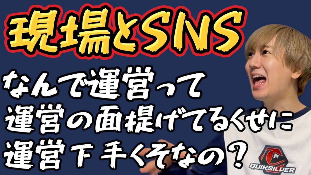【オタクの疑問】運営はなぜ運営が下手くそなのか？