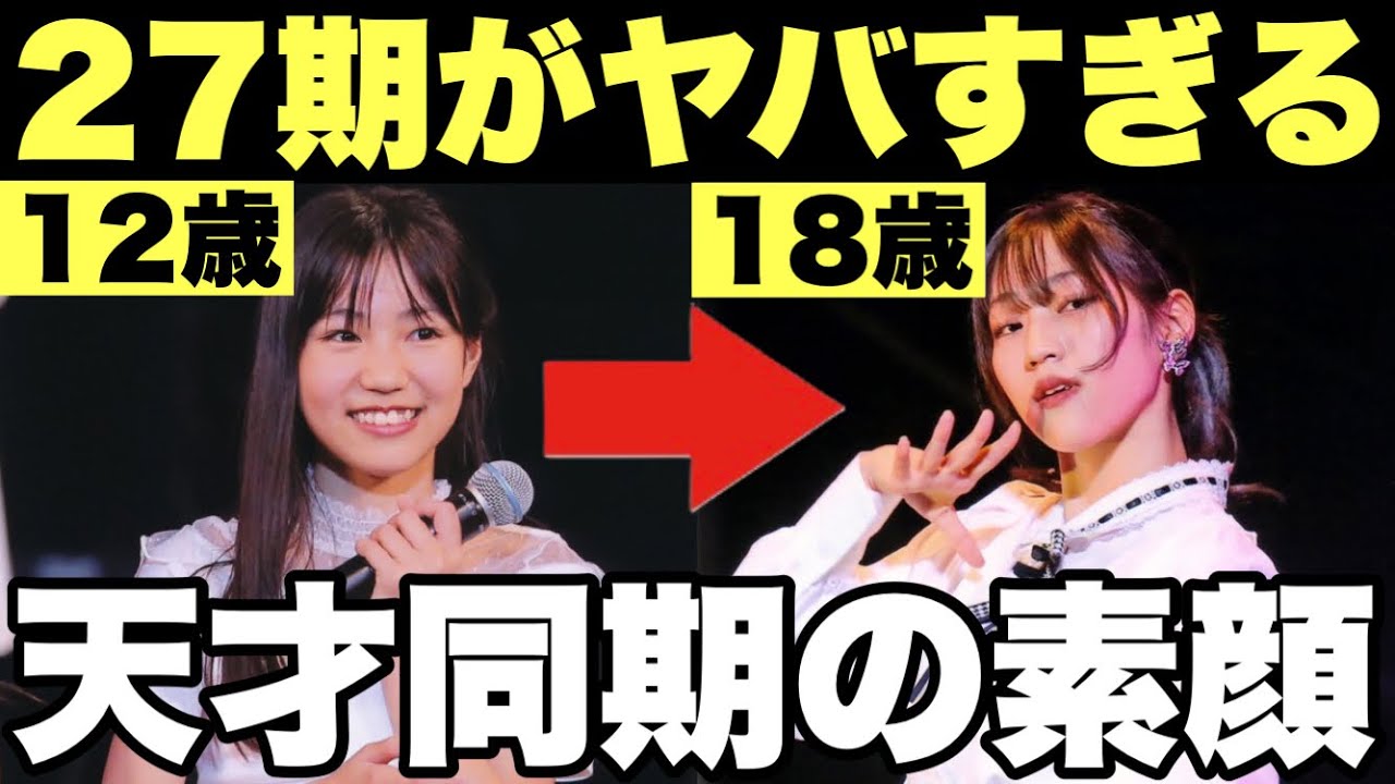 【希望】これぞ実力派。ハロプロ研修生27期の現状がエグすぎる
