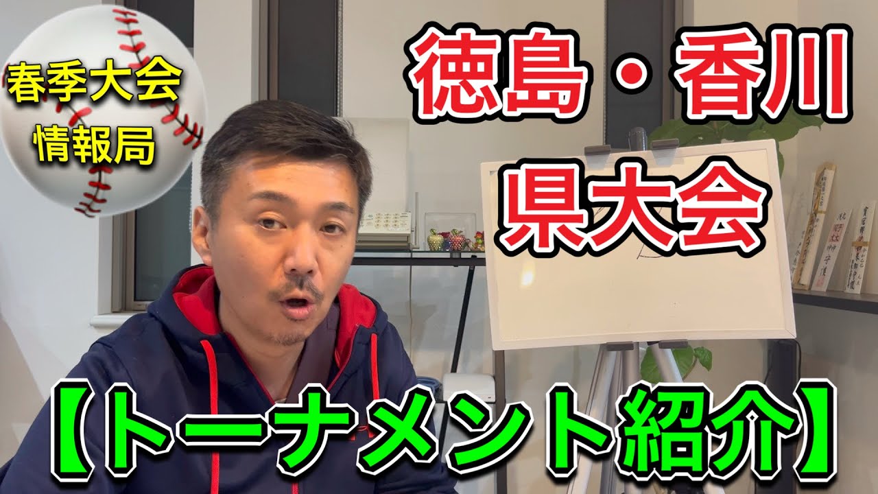 【徳島・香川】春季大会情報局→夏に向けた試金石…混戦模様の徳島・リベンジに燃える香川【高校野球】