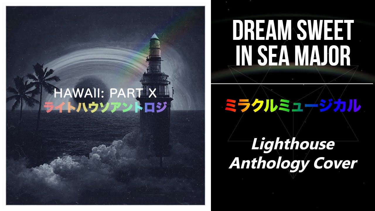 Dream Sweet in Sea Major (ミラクルミュージカル) | Lighthouse Anthology Cover [Hawaii: Part X]