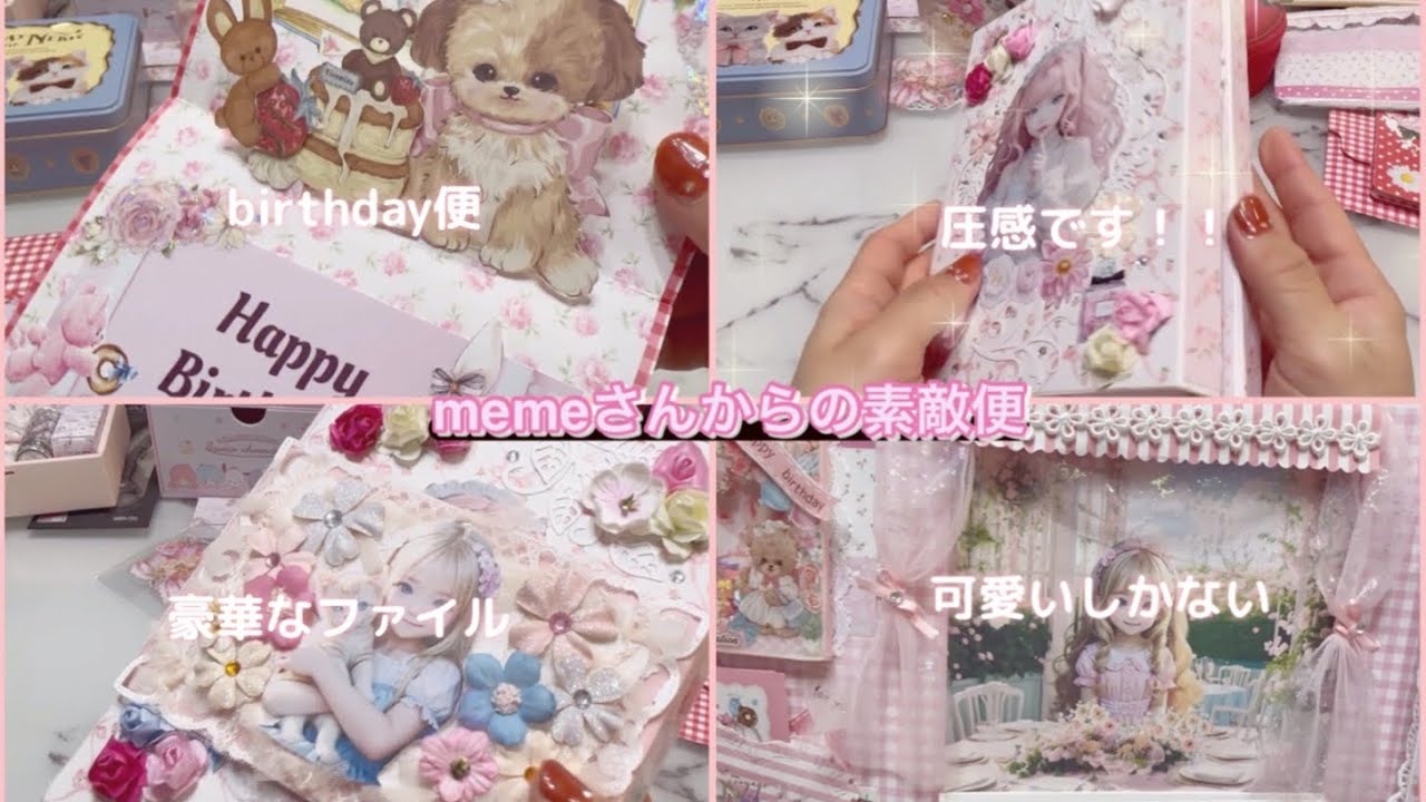 ［素敵便紹介］From memeさん❣️/おすそ分けファイルが豪華すぎました❣️/嬉しプレゼン大量❣️