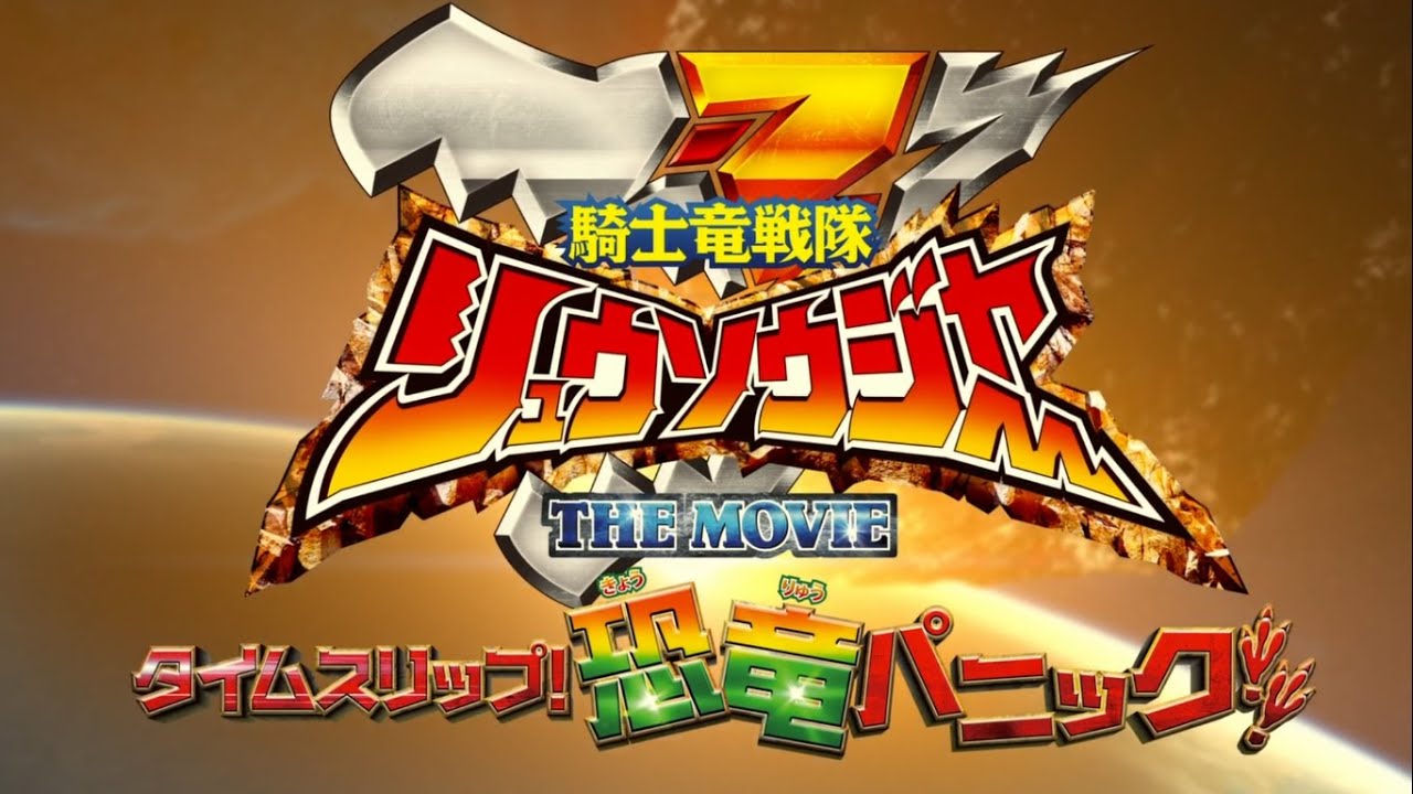 KISHIRYU SENTAI RYUSOULGER TIME SLIP DINOSAUR PANIC OST MIX