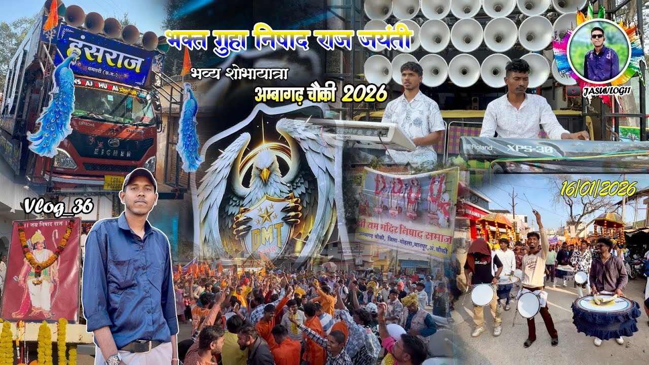 Vlog-36 भक्त गुहा निषाद राज जयंती vlog | Bhavya शोभायात्रा Ambagarh Chowki | Hansraj Dhumal Dhamtari