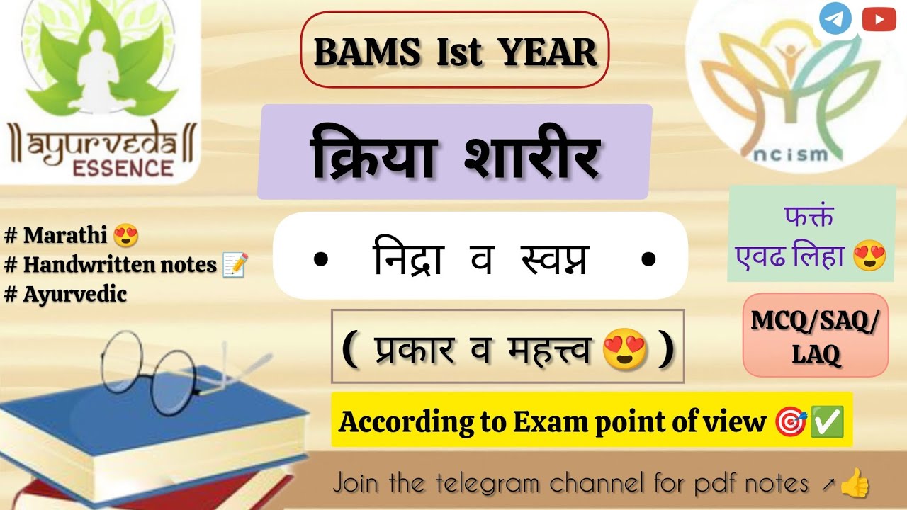 निद्रा व स्वप्न ✅ | Kriyasharir Paper I | Handwritten notes 📝|#kriyasharir #bams #physiology #निद्रा