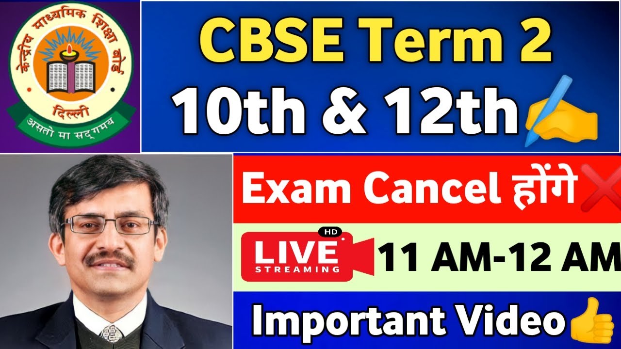 CBSE Latest News Today🔥 | CBSE Term 2 Exam Cancelled | CBSE Term 2 10th/12th Latest News Today #cbse