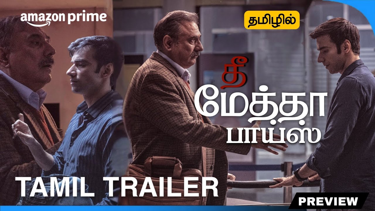 The Mehta Boys Tamil Trailer (2025) | The Mehta Boys Tamil Dubbed Movie Review | Amazon Prime Video