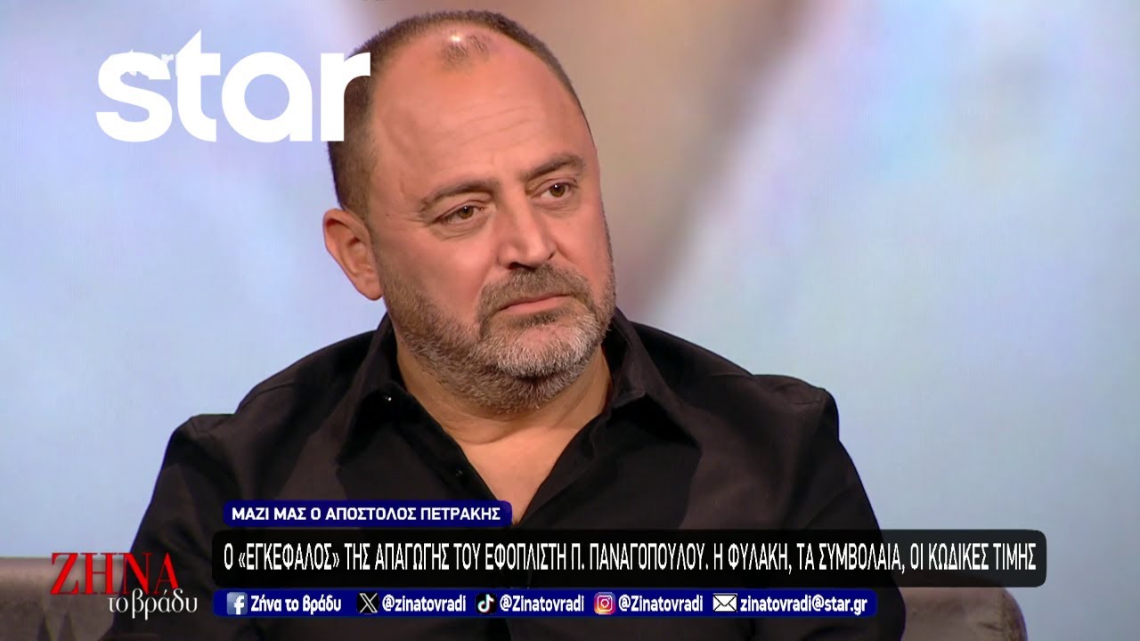 Απόστολος Πετράκης: Ο 
