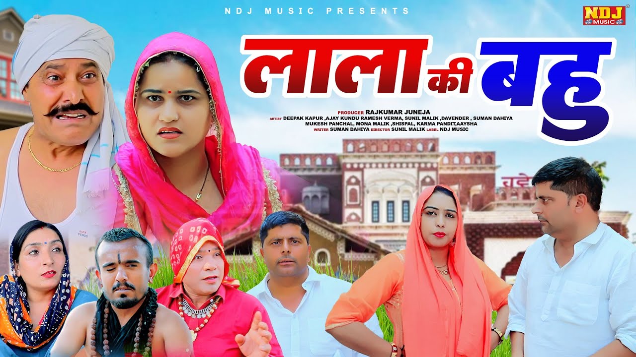 लाला की बहु - Haryanvi New Comedy Video 2024 | Haryanvi Dehati Comedy | Malik Films