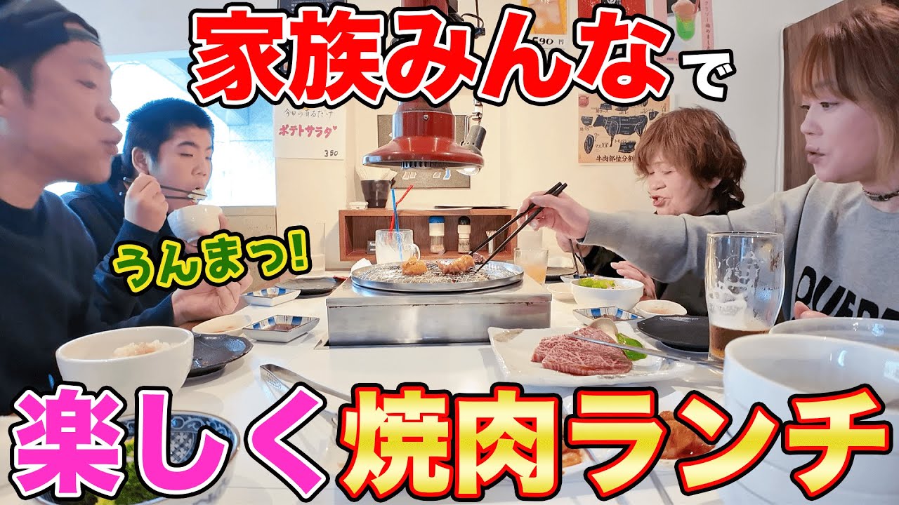【家族で焼肉】昇利くん＆ばぁばも爆食！横浜元町で最強にうまい焼肉屋さん【はなわ家襲来】  #飯テロ #モッパン #familyvlog #牛すじカレー