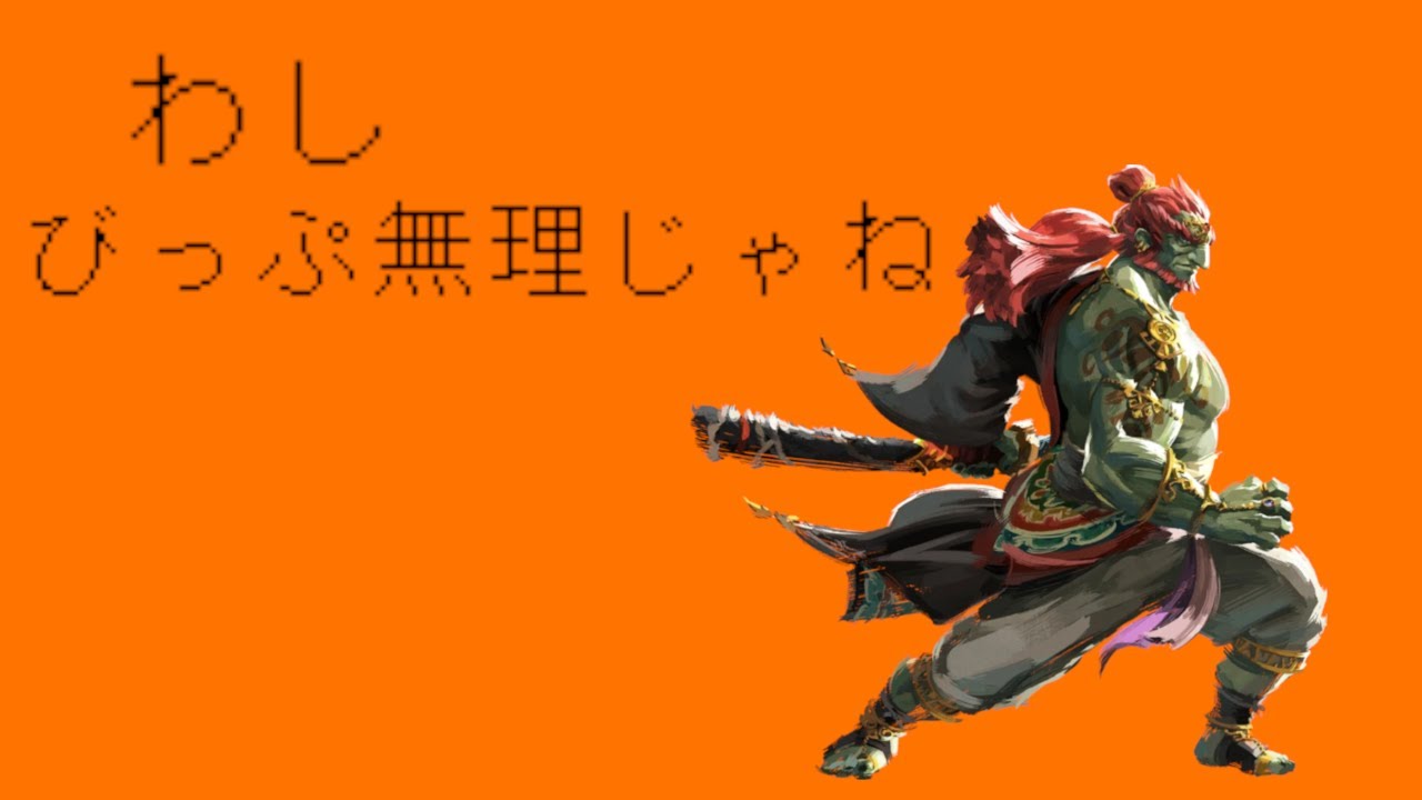 が飲んがんばれ(スマブラ)#165