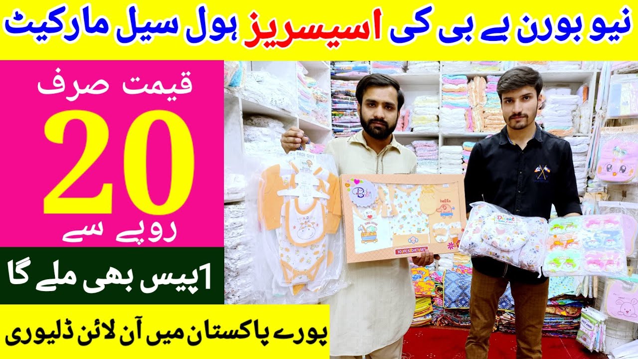 New Born baby accessories wholesale market in Pakistan | kids items wholesale market in lahore