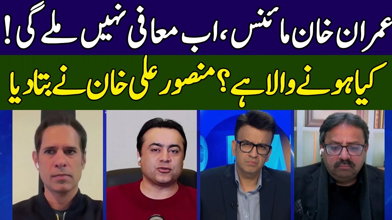 Imran Khan Minus | Mansoor Ali Khan Gives Big News | Head On With Muneeb Farooq | 365 News | ED2P