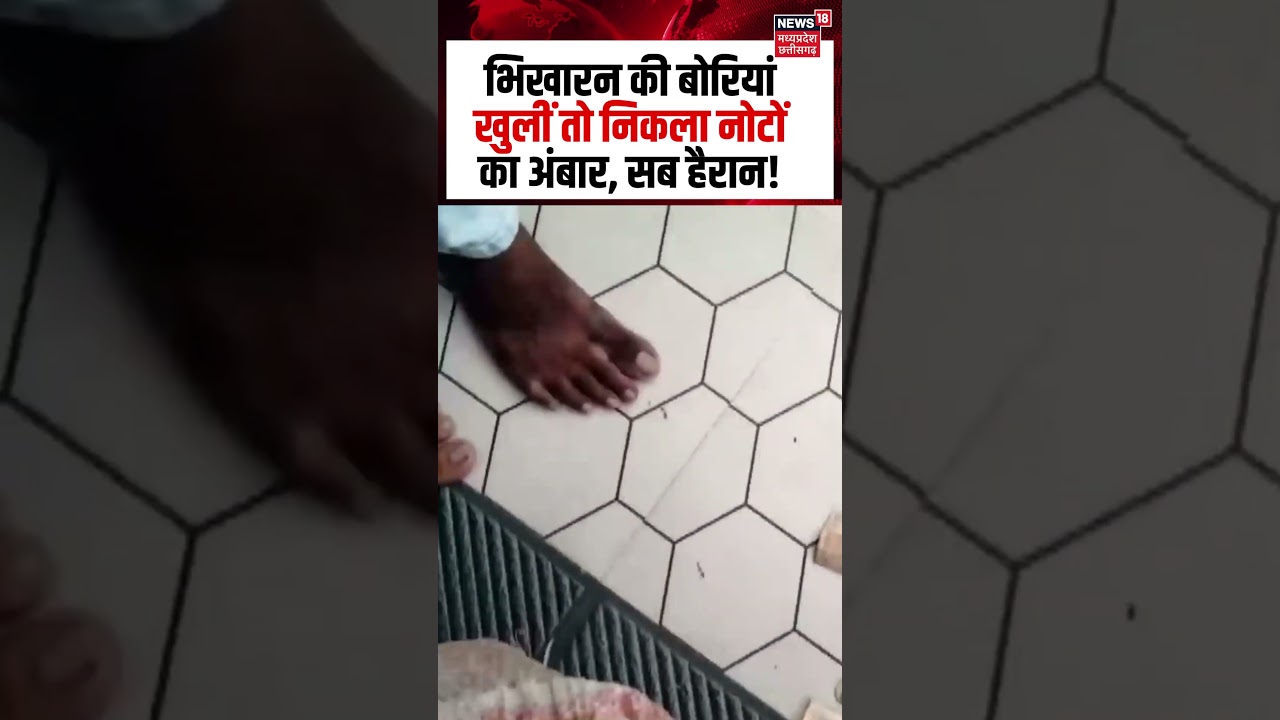 Karnataka Beggar Woman Viral Video : भ&zwj;िखारन की बोरियां खुलीं तो निकला नोटों का अंबार, सब हैरान!