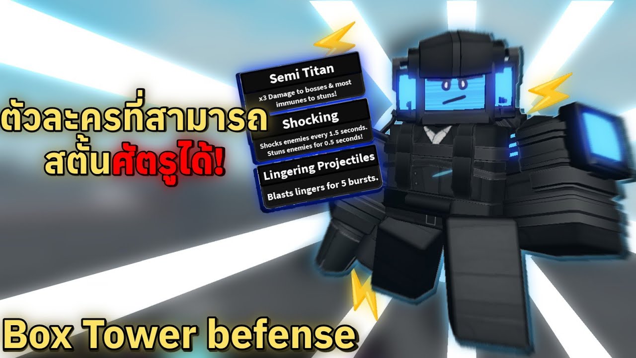 รีวิว conductor | Box Tower Defense
