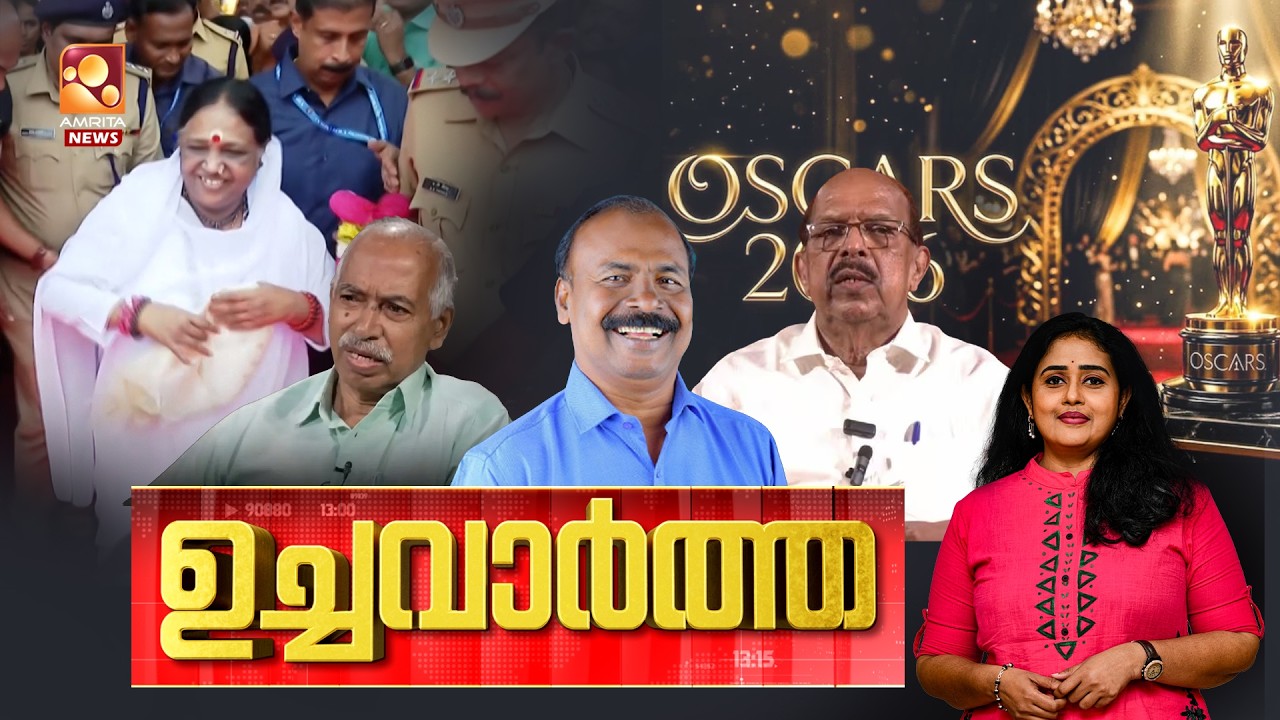 ഉച്ചവാർത്ത | NEWS @1 PM | Kerala Election 2026 | Oscar 2026 | G Sudhakaran | Amma | 16-03-2026