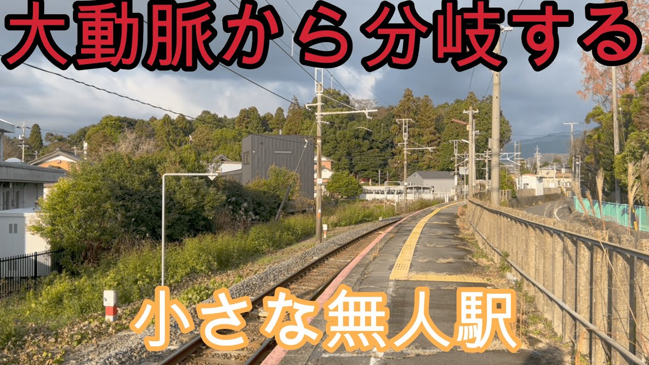 東海道線だけど影が薄めな荒尾駅を探索してきました(駅探訪#8）