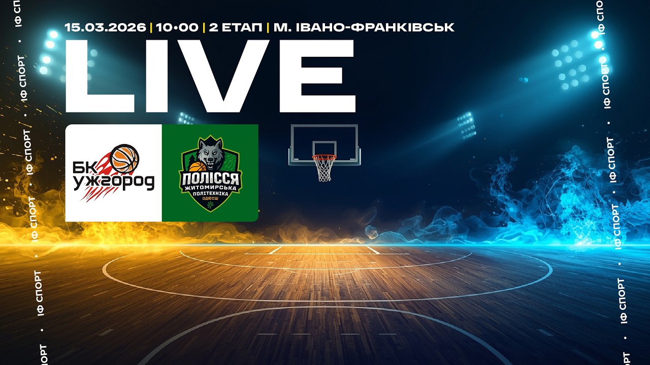 УЖГОРОД - КЗ ДЮСШ (Ужгород) vs ПОЛІССЯ -ЖИТОМИРСЬКА ПОЛІТЕХНІКА -ОДЮСШ (Житомир)