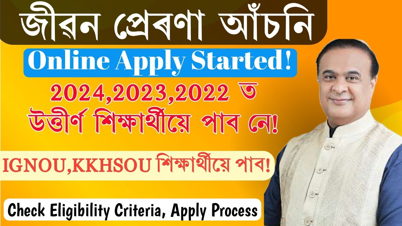 Great News|CM Jeevan Prerona Scheme Apply Started!Jeevan Prerona|Eligibility, Process,Documents