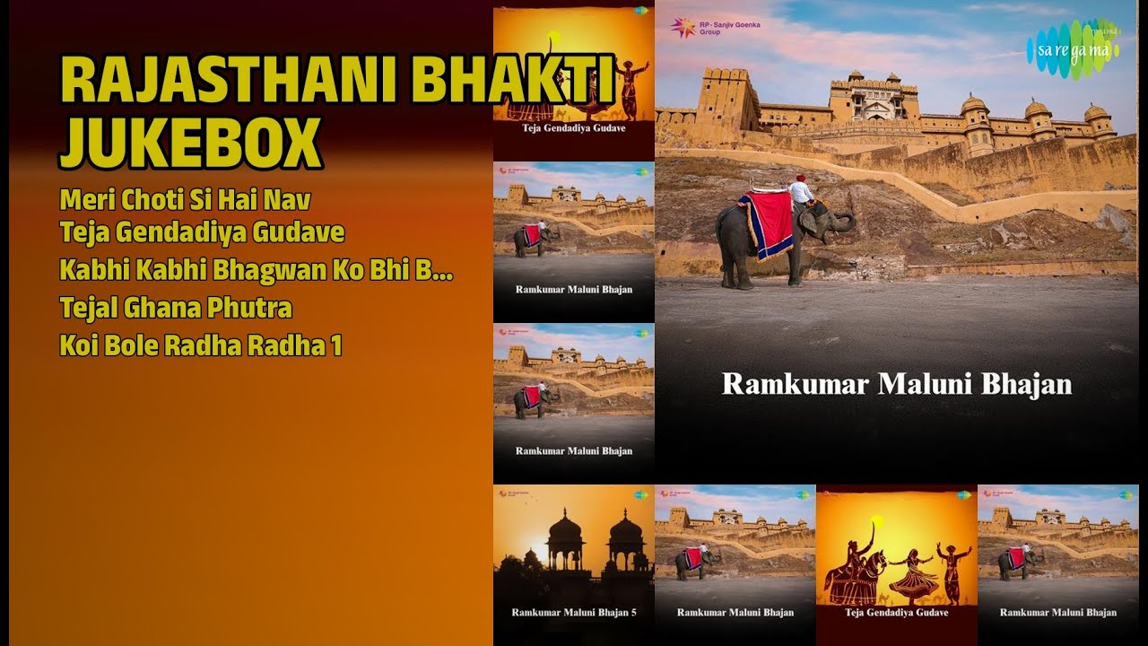 रामकुमार मालुणी भक्ति रस | Ramkumar Maluni Songs | Meri Choti Si Hai Nav