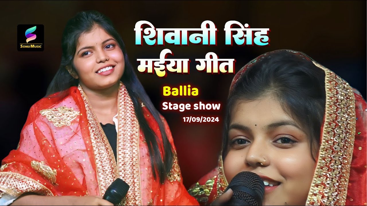 Shivani Singh | अमवा लगवला पिया हो | Maniar Ballia Stage show 2024 - YouTube