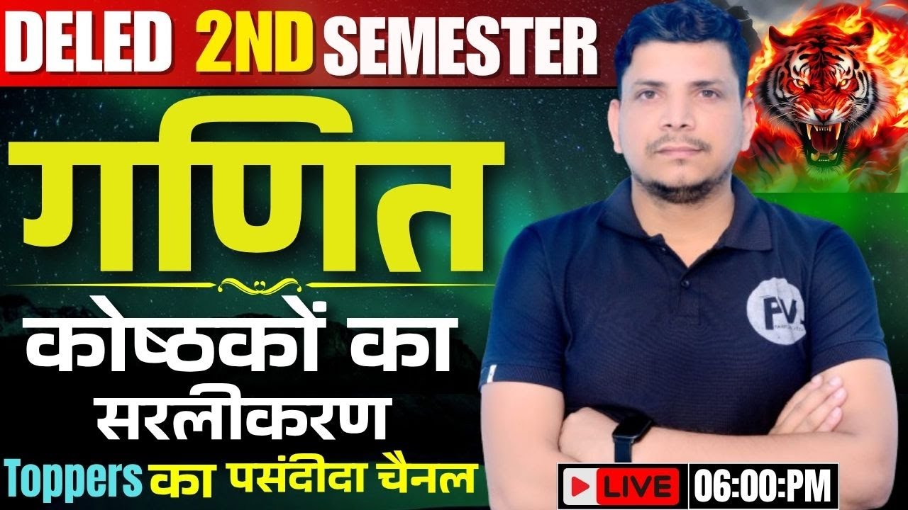 DELED 2ND सेमेस्टर मैथ class शुरू /DELED SECOND SEMESTER MATH CLASS /DELED 2ND SEMESTER MATH