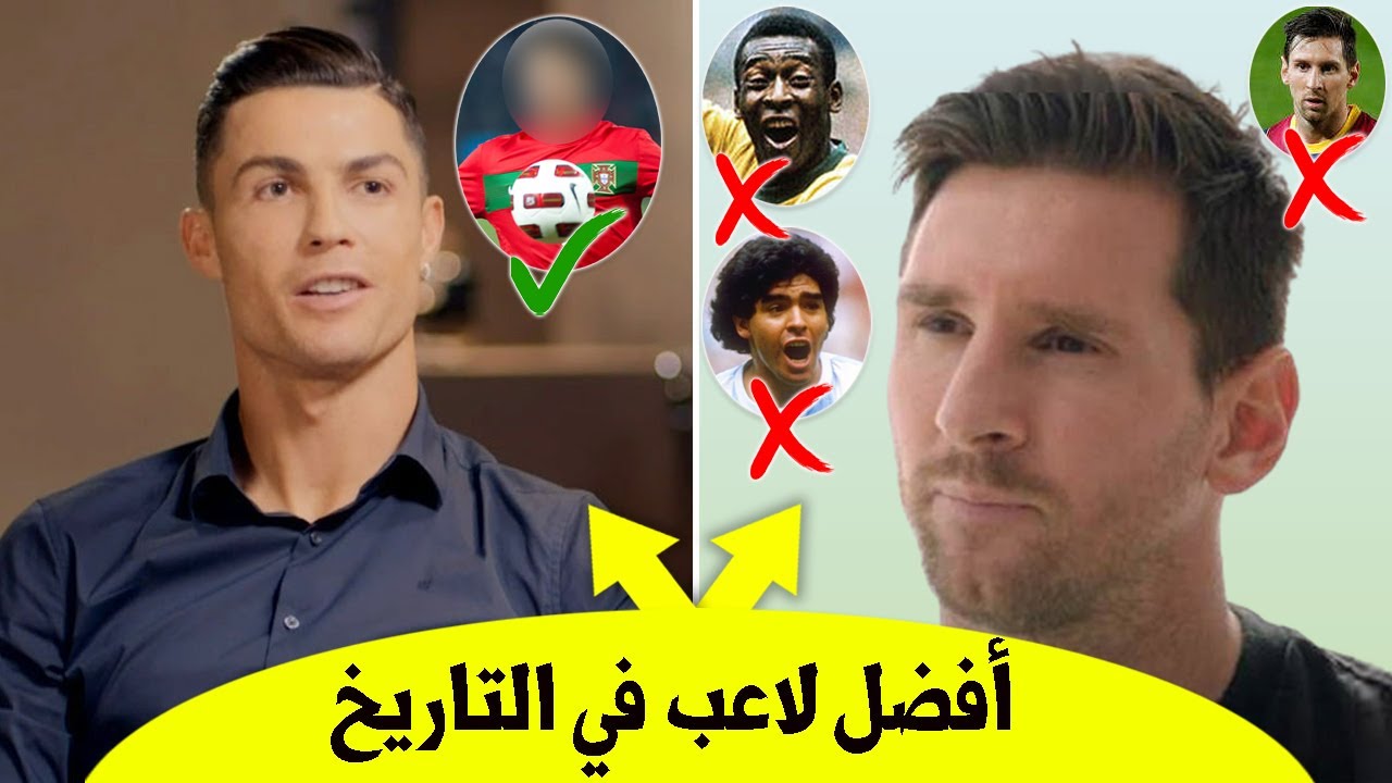 إجابات 15 نجماً عن سؤال من أفضل لاعب في التاريخ؟ | ميسي يختار برازيلي و رونالدو يفاجئ الجميع !!