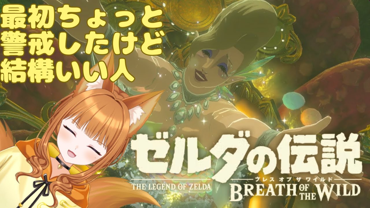 【ゼルダの伝説 ブレス オブ ザ ワイルド】世界は広いなぁ【