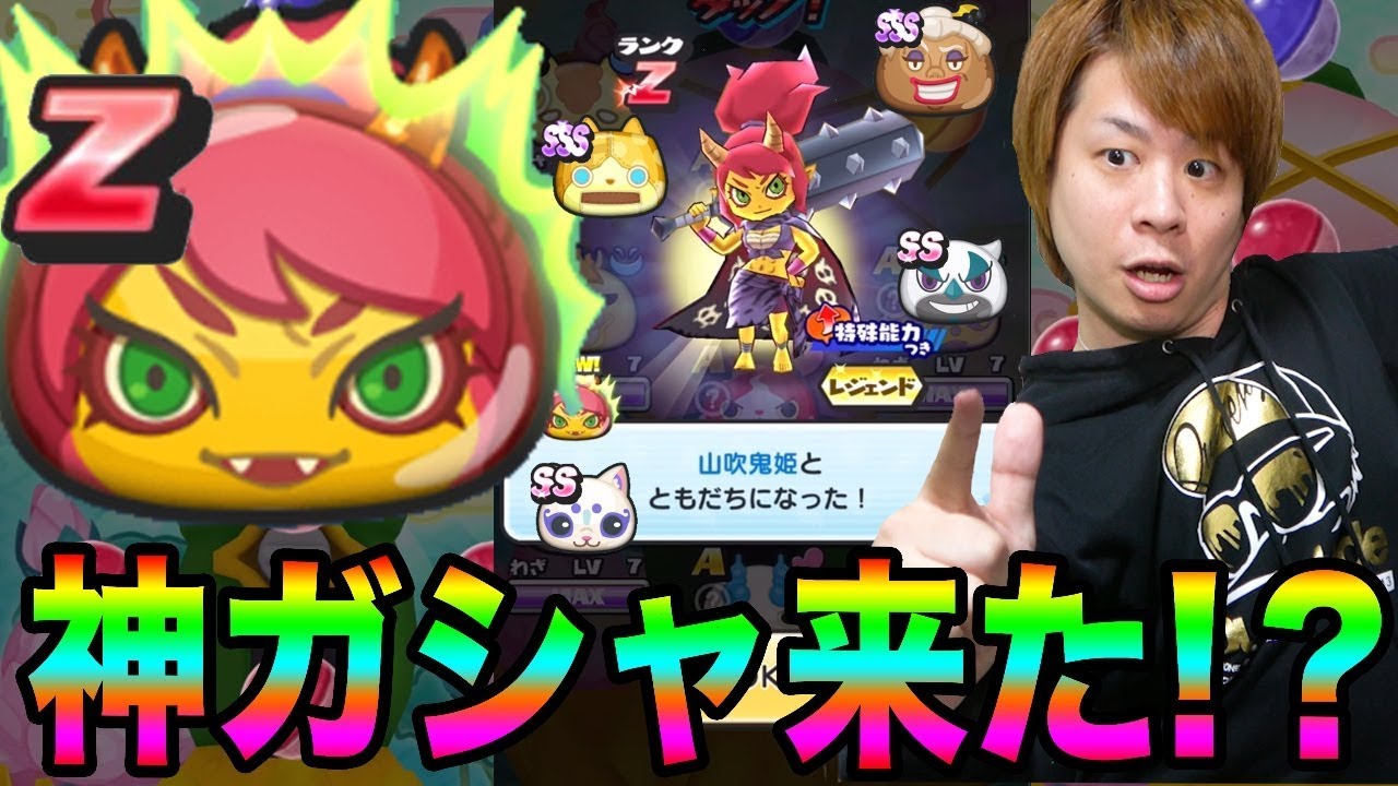 ぷにぷに全部出るまで◯◯◯連ガシャ!!Zランク山吹鬼姫など全部出るまで転生ガシャ【妖怪ウォッチぷにぷに】転生妖怪あらわるYo-kai Watch part836とーまゲーム