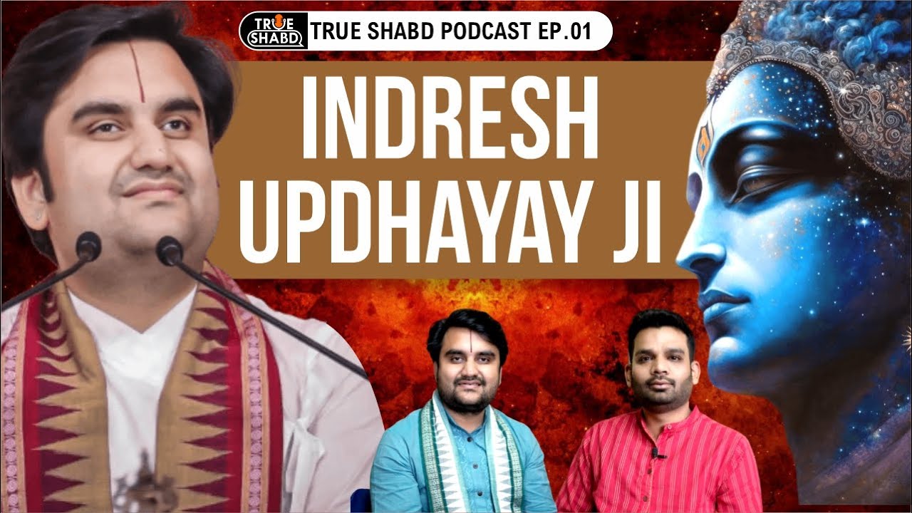 कृष्ण जी का भक्त होना इतना आसान नहीं है | VIP Entry सही या गलत?| Sh. Indresh Upadhyay | dotwithyashh