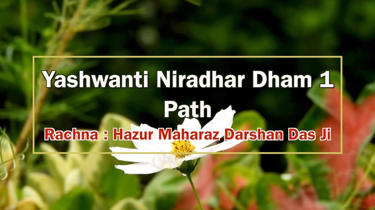 Yashwanti Niradhar Dham 1 || Path || Rachna Hazur Maharaz Darshan Das Ji | New Release