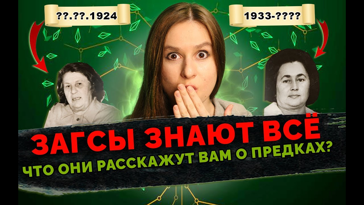 Кем были ваши предки из СССР | Родословное древо начинается с ЗАГСа | Генеалогия для начинающих