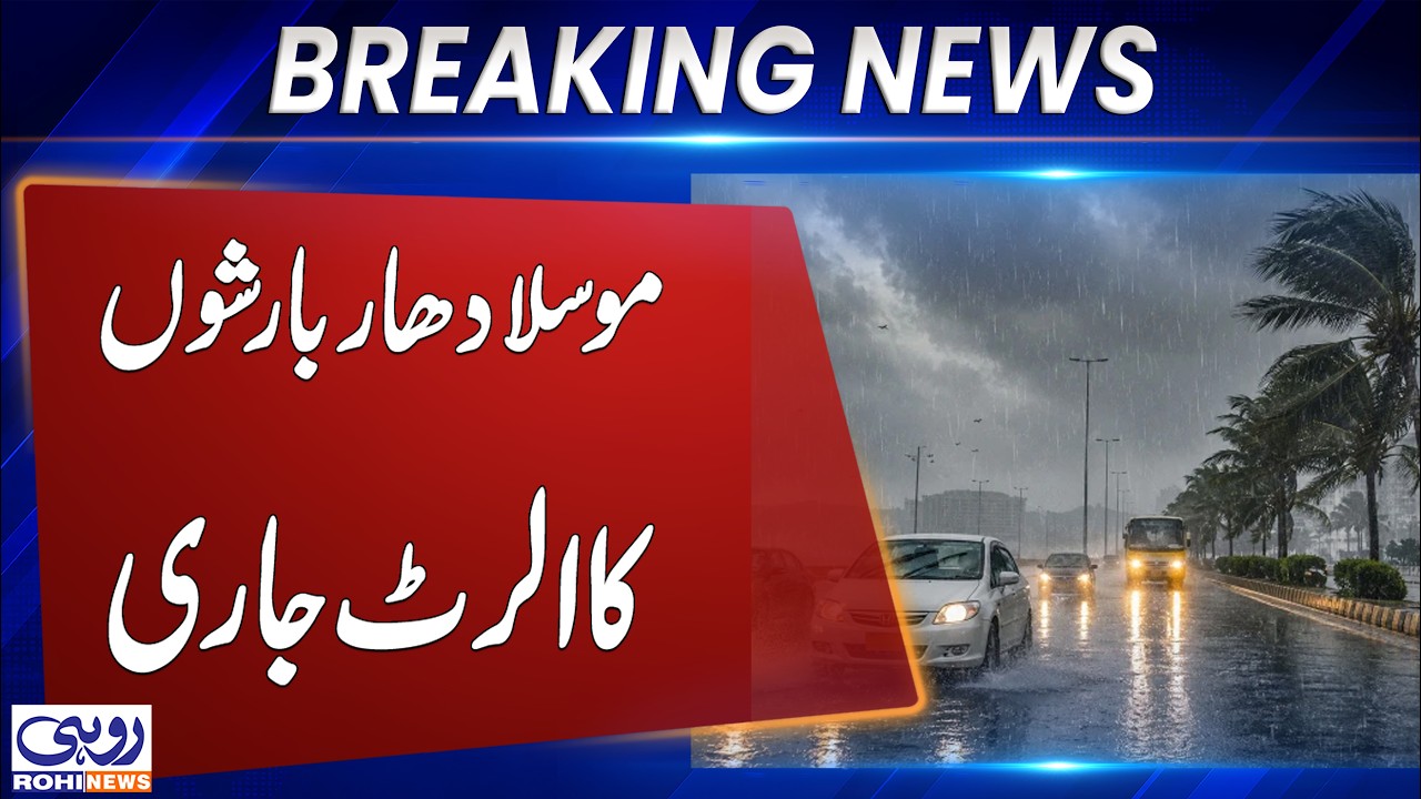 Powerful Monsoon System Enters Pakistan! Heavy Rain Alert Issued, No Flood Threat Yet