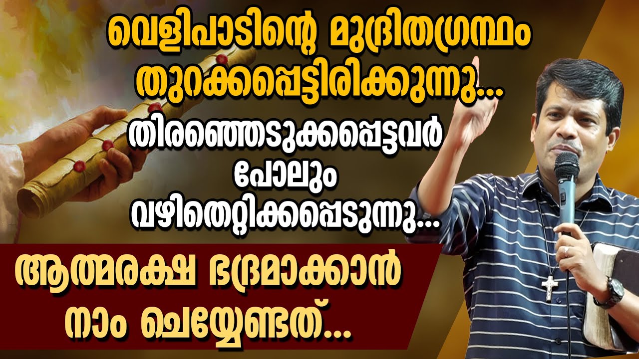 മുദ്രിതഗ്രന്ഥം തുറക്കപ്പെട്ടിരിക്കുന്നു. തിരഞ്ഞെടുക്കപ്പെട്ടവർ പോലും വഴിതെറ്റുന്നു  | BR SANTHOSH