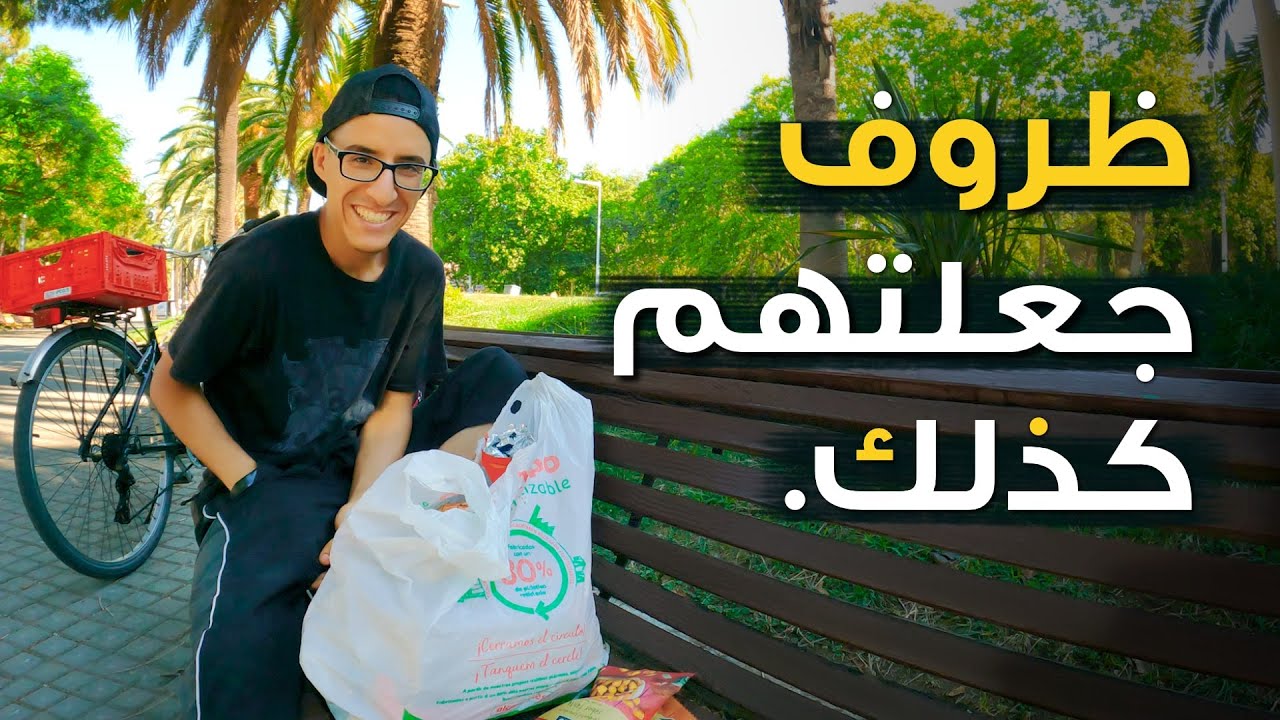 ساعدتهم بمبلغ بسيط، هؤلاء الأشخاص ظروف جعلتهم مشردون في شوارع أوروبا