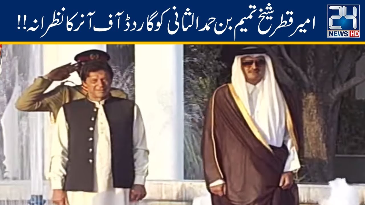 Guard Of Honor For Qatari Emir Sheikh Tamim Bin Hamad Al Thani