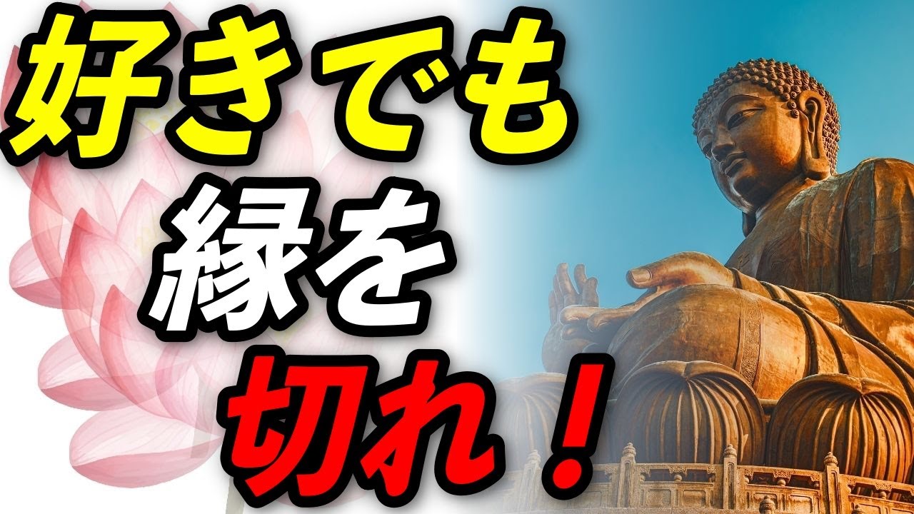 【ブッダの教え】縁を切るべき人の特徴5選