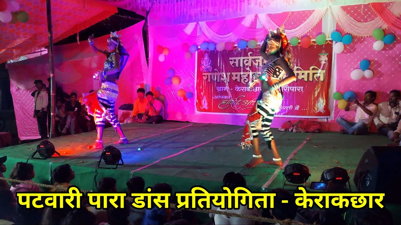 केराकछार पटवारी पारा डांस प्रतियोगिता 2022 || DANCE PARTIYOGITA PATWARI PARA || KARAM DHURVE VLOGS