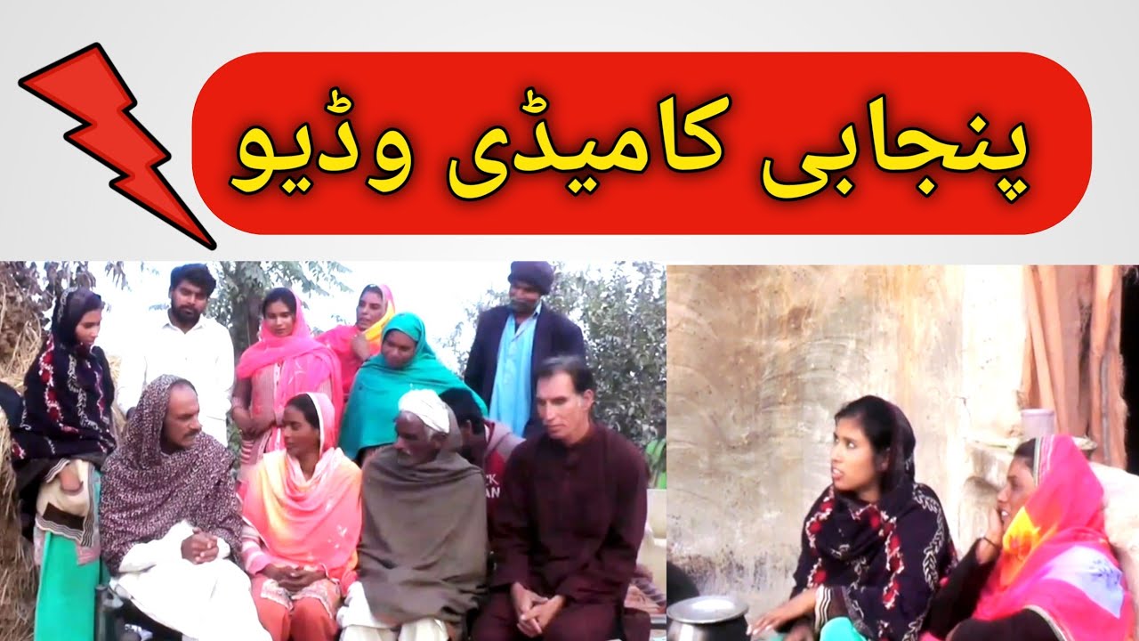 Amazing comdy story video#punjabtv786 #funny #comedy #indiantv #punjabitv #youtubevideos #satro#ramz
