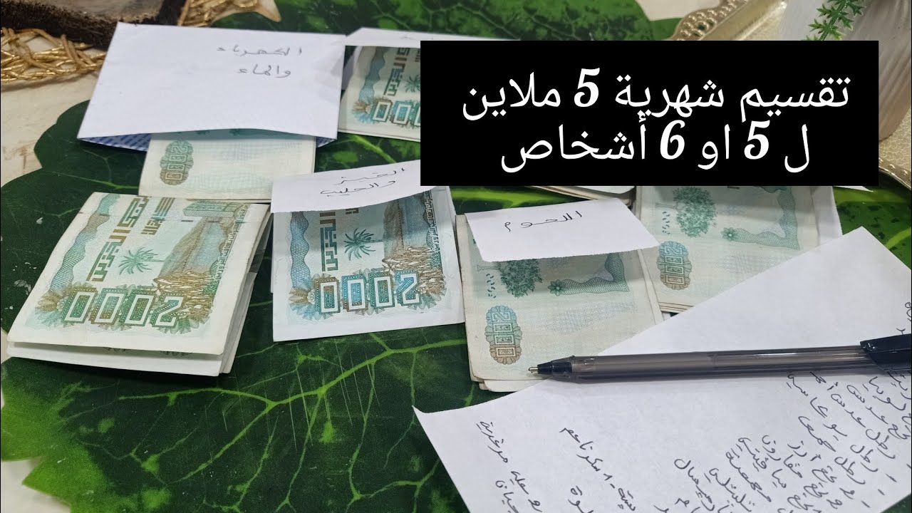 تقسيم شهرية 5 ملاين  الناجح✔️ والمعتمد👌 بلا ما تسلفي 👍 فيها كلش وزيد مبلغ للتوفير💥💯@congressnewstv17