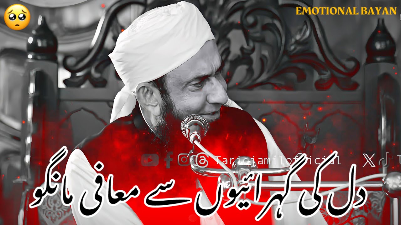 DIL KO HILA DENE WALI GUFTAGU | MAULANA TARIQ JAMEEL
