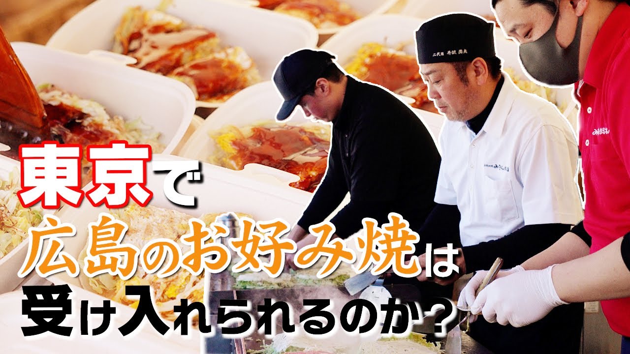 【密着】総来場者12万人のイベント「広島ふるさと祭り」の裏側