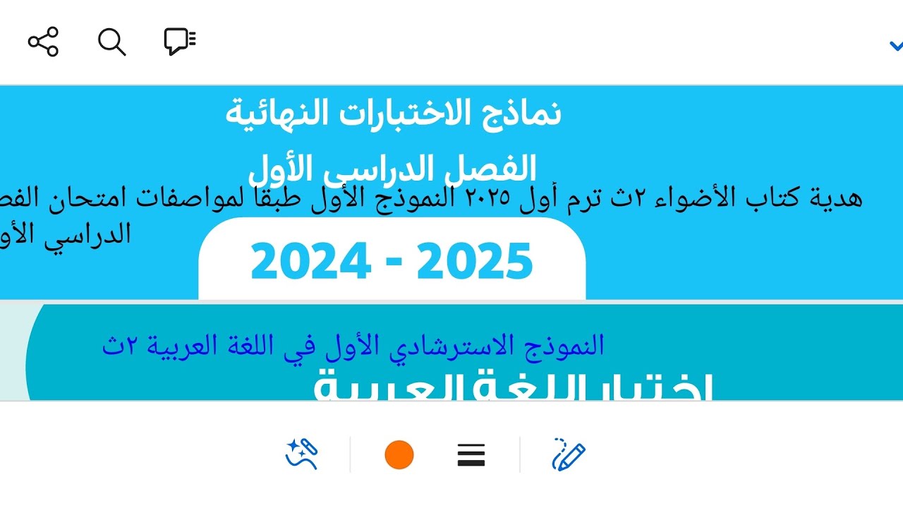 النموذج الأول هدية كتاب الأضواء ٢ث ٢٠٢٥ ترم أول نماذج استرشادية طبقا لمواصفات امتحان نصف العام