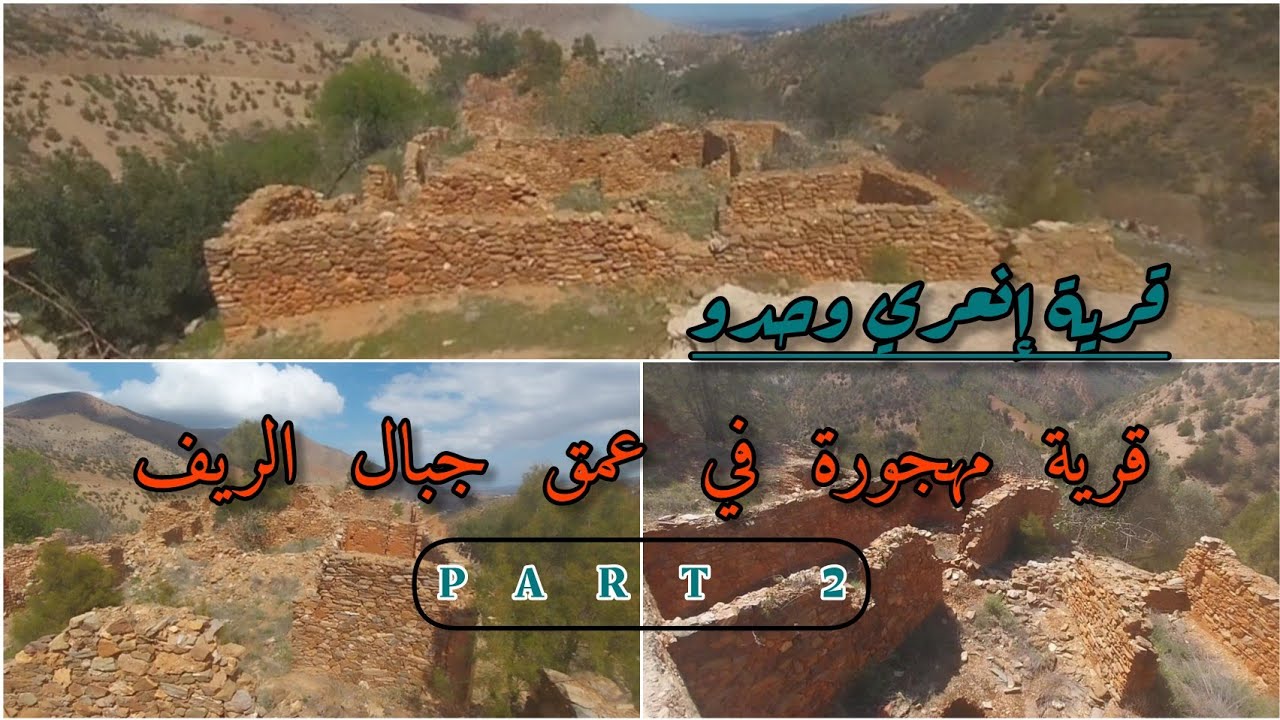 الجزء الثاني من مغامرتنا..