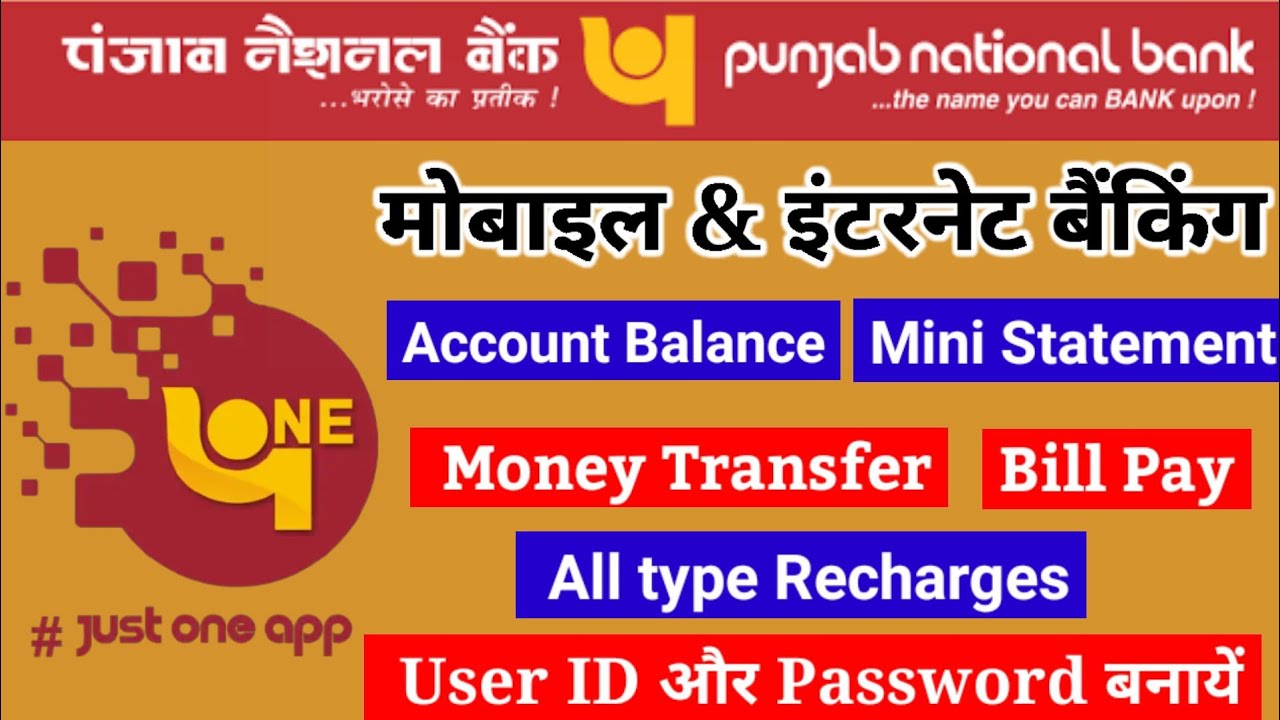 pnb one app me user id kaise banaye | pnb one kaise use kare | How to use pnb one app