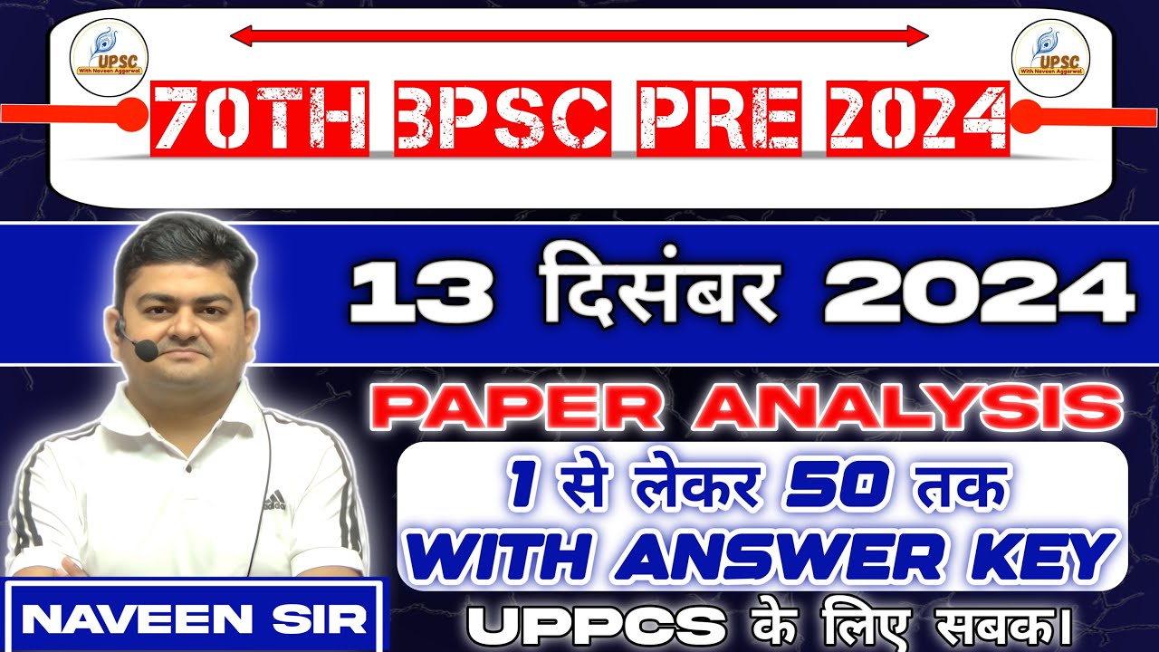 70th BPSC Prelims 13 DECEMBAR  2024 | 70th BPSC Pre Exam Paper Analysis | BPSC Pre 2024Answer Key