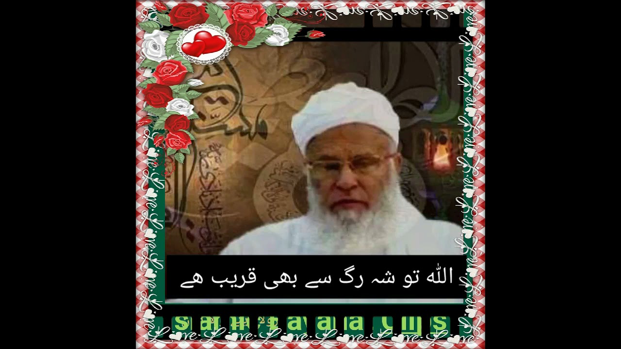 video No-36/اللہ شہ رگ سے بھی قریب ہے/حضرت مولانا سید عبدالمجید ندیم شاہ رح