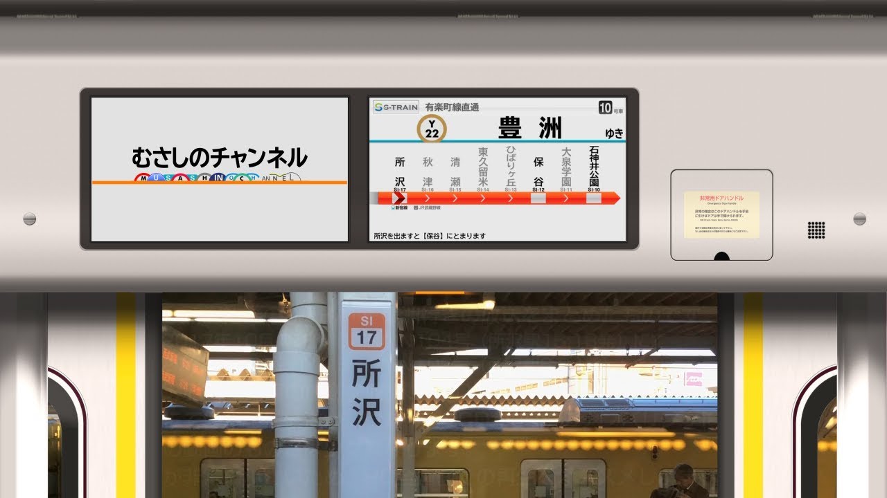 【自動放送】[S-TRAIN] 所沢→豊洲 / Announcements of the S-TRAIN in Tokyo, Japan【LCD・車窓再現】