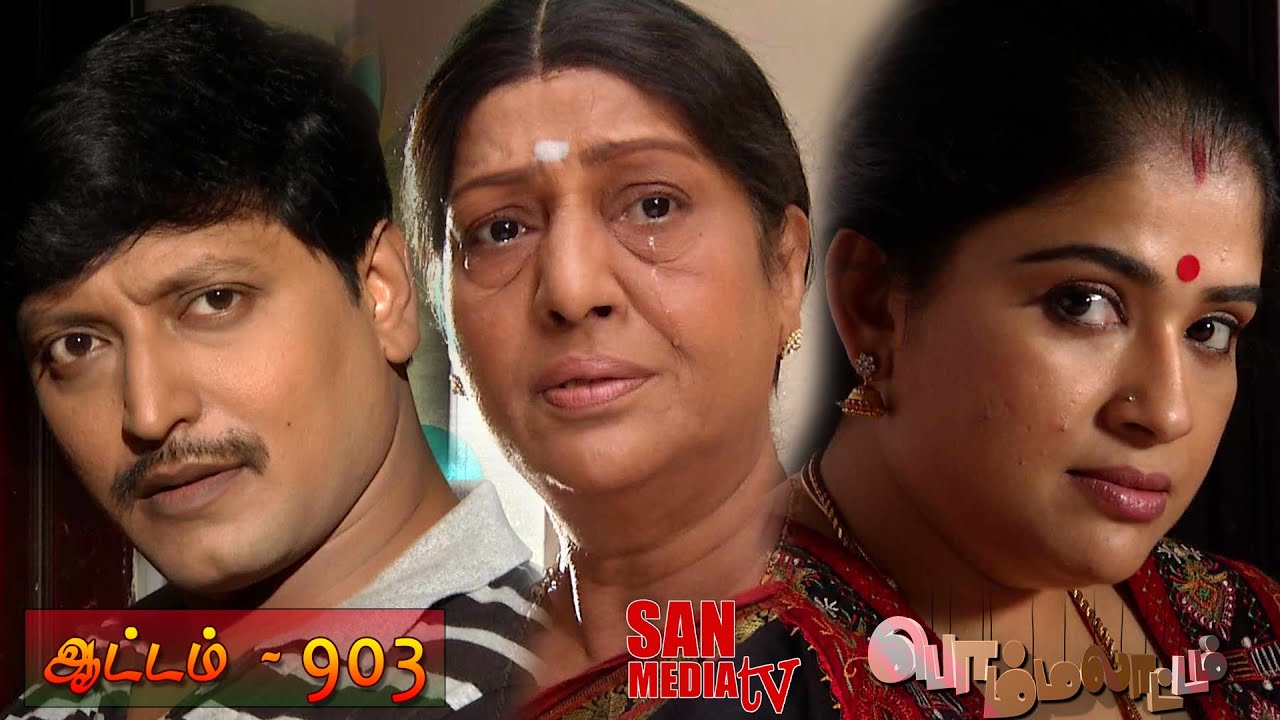 BOMMALAATAM - பொம்மலாட்டம் - Episode 903 (23/12/2015)